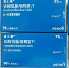 【原研藥】波立維 硫酸氫氯吡格雷片 75mg*90片/盒 曬單實(shí)拍圖