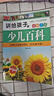 中國少年兒童百科全書(shū)彩圖注音版 全8本禮盒裝小學(xué)生課外書(shū)兒童太空軍事動(dòng)物科學(xué)百科全書(shū)一年級二三年級6-8-12歲十萬(wàn)個(gè)為什么全套 【禮盒裝】中國少兒百科全書(shū)8冊 曬單實(shí)拍圖