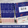 【新品沖量】錢(qián)偉長(cháng)傳鄧稼先傳給孩子讀的中國榜樣故事 錢(qián)學(xué)森錢(qián)三強華羅庚陳景潤蘇步青竺可楨李四光童第周科學(xué)家人物名人傳記書(shū)籍 給孩子讀的中國榜樣故事全套10冊 曬單實(shí)拍圖