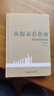 【正版包郵】從報表看企業(yè) 數字背后的秘密 (第5版) 張新民 著(zhù) 從財報看企業(yè) 用中國人自己創(chuàng  )立的框架分析中國企業(yè)財務(wù)報表 中國人民大學(xué)出版社 新華書(shū)店旗艦店企業(yè)財務(wù)管理圖書(shū)書(shū)籍 圖書(shū) 曬單實(shí)拍圖