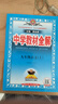 2025版中學(xué)教材全解七八九年級上冊下冊語文數(shù)學(xué)英語生物地理歷史政治物理全套人教版初中課堂筆記初一二三同步課本解讀輔導(dǎo)書薛金星 九年級上冊 語文【人教版】 曬單實拍圖