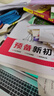 一本預(yù)備新初三數(shù)學(xué)物理化學(xué)（3冊(cè)）2026初二升初三課本預(yù)習(xí)基礎(chǔ)知識(shí)大盤點(diǎn)中考真題訓(xùn)練暑假銜接必刷題 曬單實(shí)拍圖