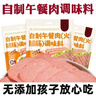 午餐肉調(diào)料粉專用粉無添加自制調(diào)味料做午餐肉的調(diào)料兒童調(diào)料專用 20g * 20袋【做5斤】 曬單實(shí)拍圖