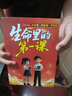 【當當正版】生命里的第一課 孩子你為什么要優(yōu)秀 培養(yǎng)孩子的人生觀價值觀世界觀指引人生方向中小學生課外閱讀書籍每一次成長都始于最初的一課兒童成長教育書籍 【單本】生命里的第一課 曬單實拍圖