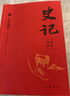 史記全本注譯（平裝，全套9冊） 曬單實(shí)拍圖