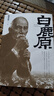 白鹿原 曬單實(shí)拍圖