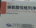 【原研藥】6盒裝 瑞沁 脯氨酸恒格列凈片 5mg*10片/盒 曬單實(shí)拍圖