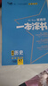 2026版一本涂書 高中政史地3本套裝 新教材版高一高二高三新高考通用復(fù)習(xí)資料知識(shí)點(diǎn)盤點(diǎn)考點(diǎn)梳理歸納輔導(dǎo)書配涂書筆記文脈星推薦 曬單實(shí)拍圖