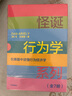 自營(yíng) 怪誕行為學(xué)系列套裝（全7冊）洞察人性的弱點(diǎn) 識別理性與非理性誘惑 關(guān)于工作 戀愛(ài) 生活 孩子 丹艾瑞里 著(zhù) 通俗經(jīng)濟學(xué) 行為經(jīng)濟學(xué) 諾獎得主 塔勒布 尤瓦爾赫拉利等推薦 曬單實(shí)拍圖
