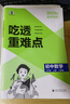 【2026學年】2025秋季新版五年中考三年模擬七年級上冊數(shù)學53五三初中7年級上下冊同步新版教材測試卷練習冊全套 曲一線 上冊【數(shù)學】人教版（25秋新版） 曬單實拍圖