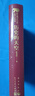 歷史的天空（精裝）（新中國70年70部長(cháng)篇典藏） 曬單實(shí)拍圖