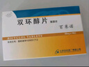 [百賽諾] 先農(nóng)壇 雙環(huán)醇片50mg*18片/盒 科學(xué)保肝護(hù)肝 曬單實(shí)拍圖