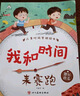 兒童繪本時(shí)間管理 3-6歲寶寶養成生活好習慣系列早教書(shū) 兒童時(shí)間觀(guān)念啟蒙早教繪本漫畫(huà)故事書(shū)籍 【全10冊】 我和時(shí)間來(lái)賽跑 曬單實(shí)拍圖
