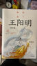 知行合一王陽(yáng)明 青少版  度陰山著 8歲+ 王陽(yáng)明指引孩子走向成功的55條人生智慧六一兒童節(jié)禮物女孩男孩暑假作業(yè) 一升二暑假銜接 小升初暑假銜接 曬單實(shí)拍圖