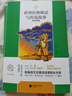 鳳凰引讀者一二三四五六年級上下冊（套裝）愿望七色花神筆馬良玩具西游記紅樓夢(mèng)中國古代伊索克雷洛夫寓言 鳳凰引讀者-世界經(jīng)典神話(huà)與傳說(shuō)故事 曬單實(shí)拍圖