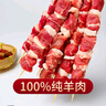 【開(kāi)袋即烤】羊肉串戶(hù)外燒烤食材半成品烤串批發(fā)家庭燒烤套餐肉串 【免腌制】羊肉串30串 （約600g) 曬單實(shí)拍圖