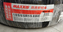 瑪吉斯（MAXXIS）輪胎/汽車輪胎 185/65R15 88H EC1 適配現(xiàn)代悅納 曬單實(shí)拍圖