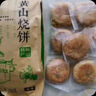 徽城記黃山燒餅150g*5袋安徽特產(chǎn)獨(dú)立包裝梅干菜扣肉早餐餅零食小吃糕點(diǎn) 曬單實(shí)拍圖