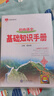【2026學(xué)年】2025秋新版基礎知識手冊初中語(yǔ)文數學(xué)英語(yǔ)物理化學(xué)生物地理生物 薛金星初中七八九年級 初中生中考復習資料大全 數學(xué) 曬單實(shí)拍圖