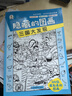 四大名著大發(fā)現(xiàn)隱藏的圖畫找東西的圖畫書全套4冊(cè)正版圖書 主題式圖畫捉迷藏幼兒園閱讀繪本 小學(xué)生高難度兒童3-6-10歲以上找不同專注力訓(xùn)練注意力加厚大本 腦力開發(fā)耐心培養(yǎng)記憶力訓(xùn)練極限視覺(jué)挑戰(zhàn)書 曬單實(shí)拍圖