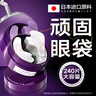 日本蛇毒眼膜眼袋提拉緊致抗皺淡化黑眼圈重度去除神器中老年專用 曬單實拍圖
