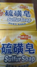 上海香皂硫磺皂肥皂除螨沐浴洗澡洗頭洗臉洗發(fā)控油硫磺沐浴露男130g*4 曬單實拍圖