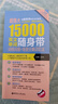 超強(qiáng)大15000英文單詞隨身帶:詞根詞綴+場景分類記憶法含音頻 大學(xué)英語四級(jí)六級(jí)CET4 CET6 高考詞匯 有聲 背單詞書籍 曬單實(shí)拍圖