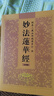 法華經(jīng)妙法蓮華經(jīng)簡體大字注音讀誦版32開常誦弘化佛經(jīng)結(jié)緣 曬單實拍圖