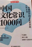 中國文化常識1000問 小學(xué)初中中華國學(xué)經(jīng)典彩圖大全集大學(xué)必備古代現(xiàn)代必背漫畫文學(xué)常識課外百科全書 曬單實(shí)拍圖