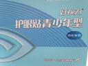好視力護(hù)眼貼青少年學(xué)生兒童眼部眼干眼澀冰涼護(hù)目熬夜通用36包/盒 曬單實(shí)拍圖