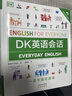 【精裝正版】dk英語一萬詞dk英語10000詞dk英語會話dk英語短語動詞dk英語語法 DK英語會話 曬單實拍圖