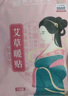 北京同仁堂暖宮貼暖寶寶貼痛經(jīng)大姨媽熱敷貼艾葉艾灸艾草貼暖腳送女朋友生日禮物 益母草暖貼*3 曬單實(shí)拍圖