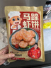 趣十八番潮汕手工蝦餅馬蹄蝦仁餅玉米蝦排空氣炸鍋兒童早餐半成品食材蝦滑 玉米蝦餅240g+馬蹄蝦餅240g 曬單實(shí)拍圖