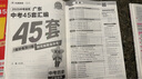 【京東配送】2025廣東中考45套匯編數(shù)學語文英語物理化學歷史道德與法治生物地理 天星教育金考卷 2025廣東中考45套匯編歷史 曬單實拍圖
