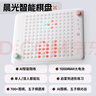 晨光（M&G）八合一AI智能棋盤兒童益智玩具(圍棋/五子棋/井字棋/黑白棋/跳棋/打地鼠/記憶棋/孔明棋)3階難度 曬單實拍圖