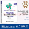 正版全新 Minitab統(tǒng)計分析方法及應用(第3版)(典版) 李志輝 電子工業(yè)出版社9787121464492 G 曬單實拍圖