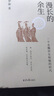 漫長(zhǎng)的余生 一個(gè)北魏宮女和她的時(shí)代 歷史書籍中國(guó)通史 鳳凰新華書店旗艦店 曬單實(shí)拍圖