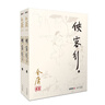 朗聲舊版 俠客行全二冊(cè) 書(shū)內(nèi)附越女劍 金庸武俠小說(shuō) 彩圖平裝本 小說(shuō) 曬單實(shí)拍圖