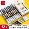 得力（deli）直液筆速干筆簽字筆 0.5mm全針管中性筆 商務(wù)辦公學(xué)生水筆走珠筆 黑色 12支/盒S856 曬單實(shí)拍圖