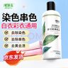 凈澤玉 衣服串色染色還原劑300ml白衣凈彩色衣物搭色去除劑漂白彩漂水 曬單實(shí)拍圖