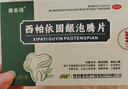 摩美得西帕依固齦泡騰片0.6g*3片/盒健齒固齦清血止痛用于牙周疾病引起的牙齒酸軟咀嚼無力牙齒松動(dòng)牙齦出血 曬單實(shí)拍圖