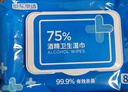 京東京造 75%酒精濕巾80片*3包 殺菌率99.9% 濕紙巾 衛(wèi)生消毒濕巾紙 曬單實拍圖