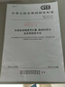 25年新標(biāo) GB/T 1346-2024 水泥標(biāo)準(zhǔn)稠度用水量、凝結(jié)時(shí)間與安定性檢驗(yàn)方法 （代替GB/T 1346-2011） 曬單實(shí)拍圖