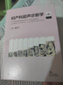 【新華書店】婦產(chǎn)科超聲診斷學(xué) 曬單實(shí)拍圖