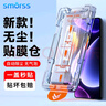 Smorss【秒貼無(wú)塵倉(cāng)】適用紅米note12turbo鋼化膜Redmi note12Turbo手機(jī)膜高清全屏覆蓋防摔耐磨保護(hù)膜 曬單實(shí)拍圖