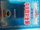 【學(xué)科自選】2025中學(xué)教材全解九年級上冊語(yǔ)文數學(xué)英語(yǔ)物理化學(xué)歷史政治學(xué)科版本可選教材解讀解析書(shū)籍 薛金星 物理 【滬科版】2025秋 九年級 上冊 曬單實(shí)拍圖