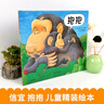 【新華正版】抱抱 繪本 杰茲阿波羅 信誼世界精選圖畫書 低幼兒親子早教認(rèn)知情商啟蒙繪本故事書 曬單實(shí)拍圖