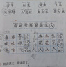 書(shū)行 一年級下冊同步練字帖小學(xué)生人教版語(yǔ)文點(diǎn)陣字頭本筆畫(huà)筆順生字組詞描紅本 曬單實(shí)拍圖