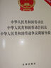 中華人民共和國行政許可法 行政處罰法 行政強(qiáng)制法 行政復(fù)議法 行政訴訟法 曬單實拍圖