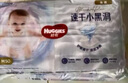 好奇（Huggies）金裝紙尿褲嬰兒新生兒尿不濕超薄柔軟透氣寶寶尿褲 M 1包 88片 【6-11kg】 曬單實(shí)拍圖
